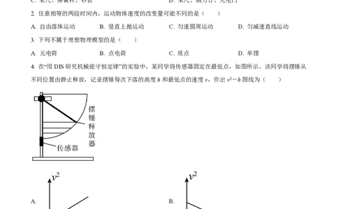 精品解析：上海市嘉定区封浜中学2022-2023学年高三上学期11月期中物理试题（原卷版）_0122026上海中考一模二模真题试卷_2026年上海一模_上海1500初中高中试卷_高中_高三_上学期_2：期中