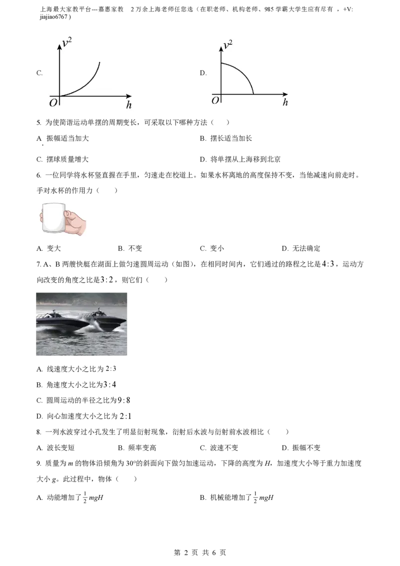 精品解析：上海市嘉定区封浜中学2022-2023学年高三上学期11月期中物理试题（原卷版）_0122026上海中考一模二模真题试卷_2026年上海一模_上海1500初中高中试卷_高中_高三_上学期_2：期中