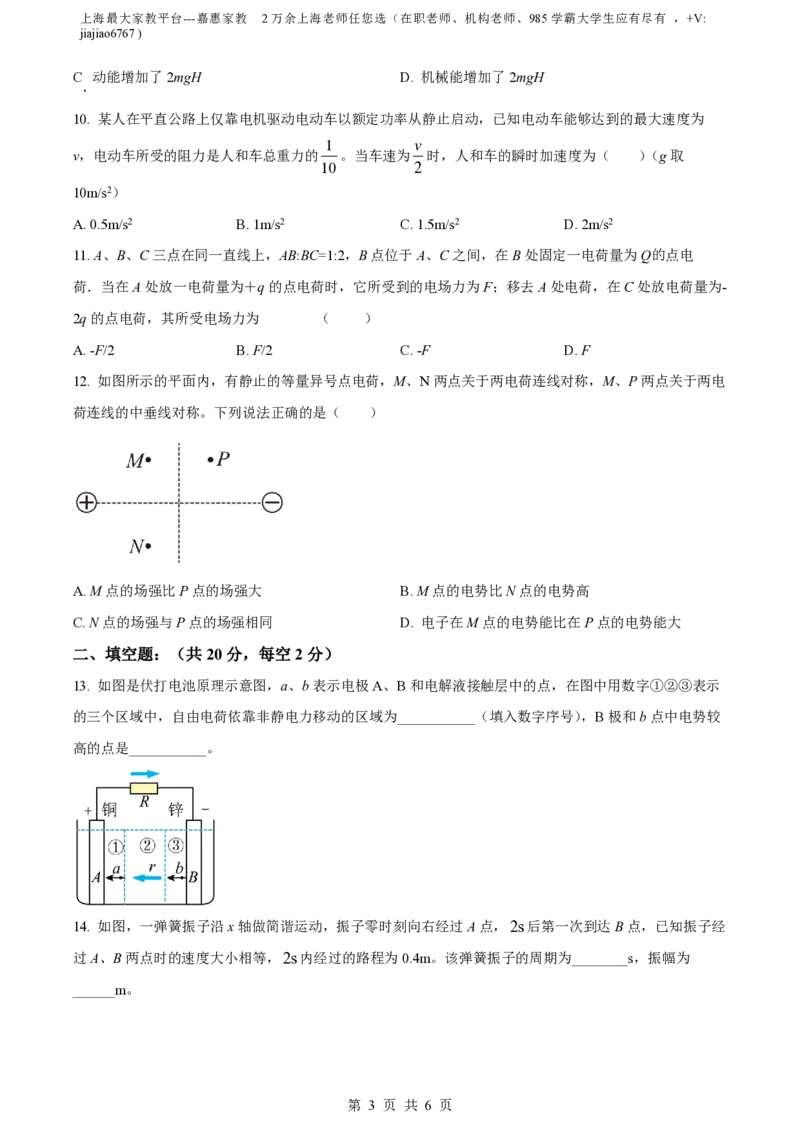 精品解析：上海市嘉定区封浜中学2022-2023学年高三上学期11月期中物理试题（原卷版）_0122026上海中考一模二模真题试卷_2026年上海一模_上海1500初中高中试卷_高中_高三_上学期_2：期中