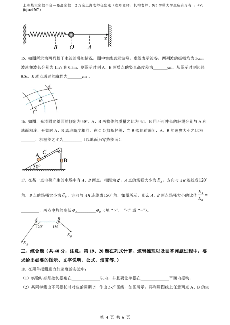 精品解析：上海市嘉定区封浜中学2022-2023学年高三上学期11月期中物理试题（原卷版）_0122026上海中考一模二模真题试卷_2026年上海一模_上海1500初中高中试卷_高中_高三_上学期_2：期中