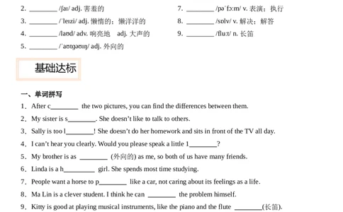 Unit3SameorDifferent_第一课时SectionA(1a&mdash;1e）分层作业卷（原卷版）_最新人教版英语八年级上册_新版_初中英语8上新更新第三套可选择_04习题试卷_2.分层练习