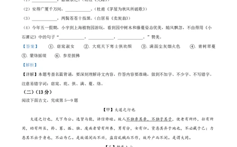 精品解析：上海市虹口区2022-2023学年（五四学制）八年级下学期期末语文试题（解析版）_0122026上海中考一模二模真题试卷_2026年上海一模_上海1500初中高中试卷_初中_八年级_下学期