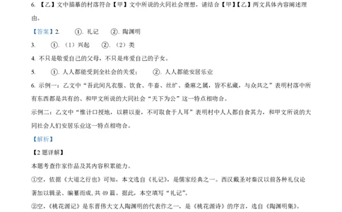 精品解析：上海市虹口区2022-2023学年（五四学制）八年级下学期期末语文试题（解析版）_0122026上海中考一模二模真题试卷_2026年上海一模_上海1500初中高中试卷_初中_八年级_下学期
