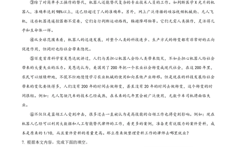 精品解析：上海市虹口区2022-2023学年（五四学制）八年级下学期期末语文试题（解析版）_0122026上海中考一模二模真题试卷_2026年上海一模_上海1500初中高中试卷_初中_八年级_下学期