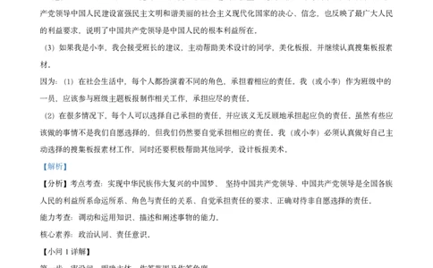 道法卷答案｜静安区24-25学年第一学期九年级一模考_0122026上海中考一模二模真题试卷_2025-2012年_6.2025年上海一模_分科目整理（试卷及答案）英语听力音频在这里_道法_答案