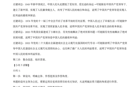 道法卷答案｜静安区24-25学年第一学期九年级一模考_0122026上海中考一模二模真题试卷_2025-2012年_6.2025年上海一模_分科目整理（试卷及答案）英语听力音频在这里_道法_答案