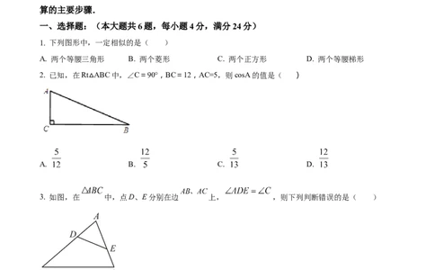 精品解析：上海市青浦区2023-2024学年九年级上学期期末(一模）数学试题（原卷版）_0122026上海中考一模二模真题试卷_2025-2012年_2.上海中考数学一模二模（12-24）_一模