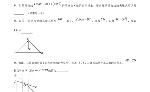 精品解析：上海市青浦区2023-2024学年九年级上学期期末(一模）数学试题（原卷版）_0122026上海中考一模二模真题试卷_2025-2012年_2.上海中考数学一模二模（12-24）_一模