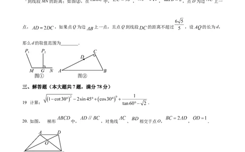 精品解析：上海市青浦区2023-2024学年九年级上学期期末(一模）数学试题（原卷版）_0122026上海中考一模二模真题试卷_2025-2012年_2.上海中考数学一模二模（12-24）_一模