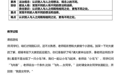 2.1不一样的你我他第一课时教案设计_26新三年级道法下册（统编版）_版本一_部编版道德与法治3下_旧版_道法3下课件教案_00.道法3下核心素养课件教案