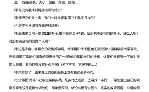 2.1不一样的你我他第一课时教案设计_26新三年级道法下册（统编版）_版本一_部编版道德与法治3下_旧版_道法3下课件教案_00.道法3下核心素养课件教案
