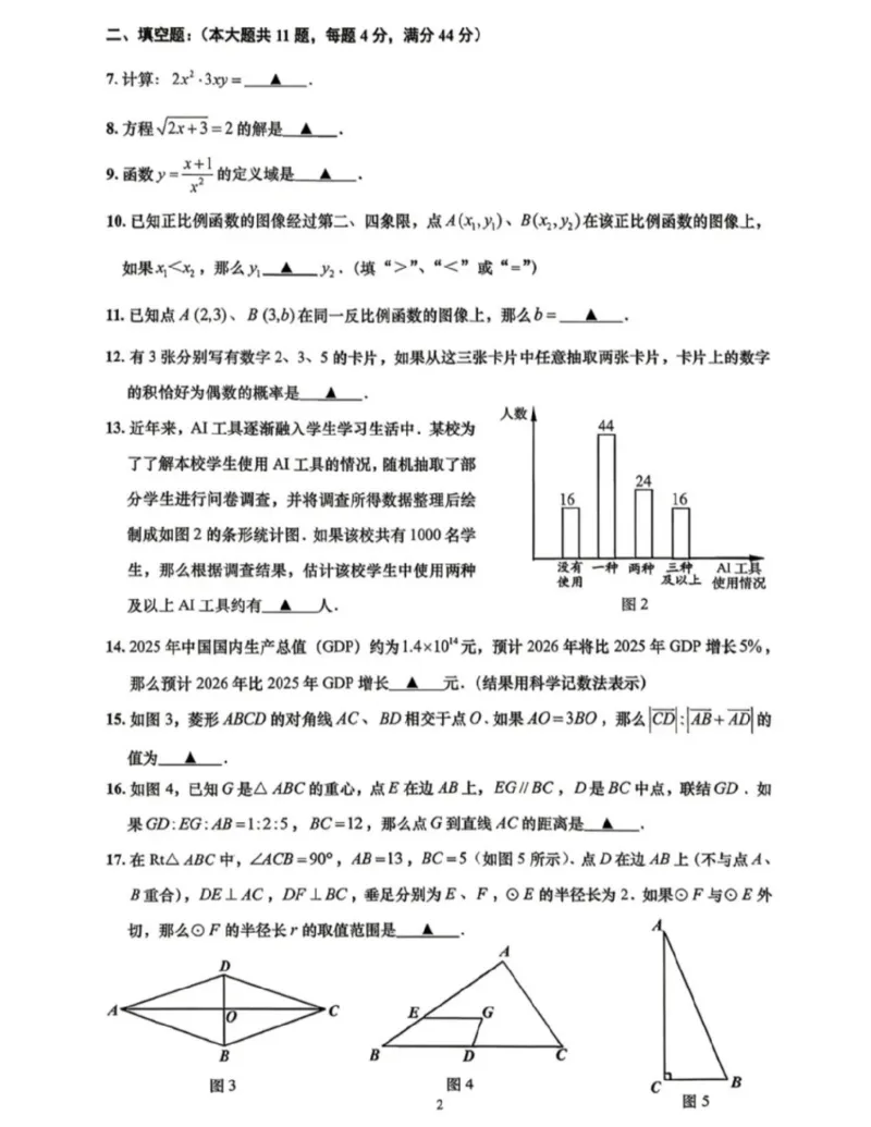 普陀二模数学试卷_0122026上海中考一模二模真题试卷_2026上海二模更新中1_普陀