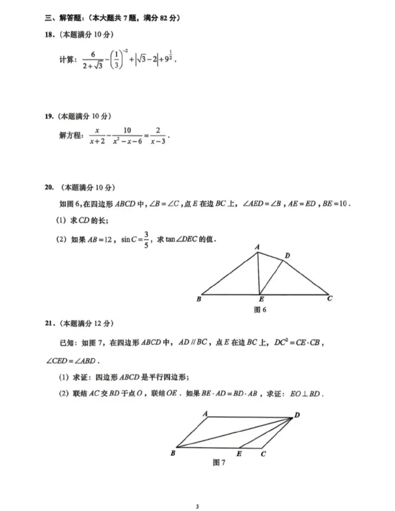 普陀二模数学试卷_0122026上海中考一模二模真题试卷_2026上海二模更新中1_普陀