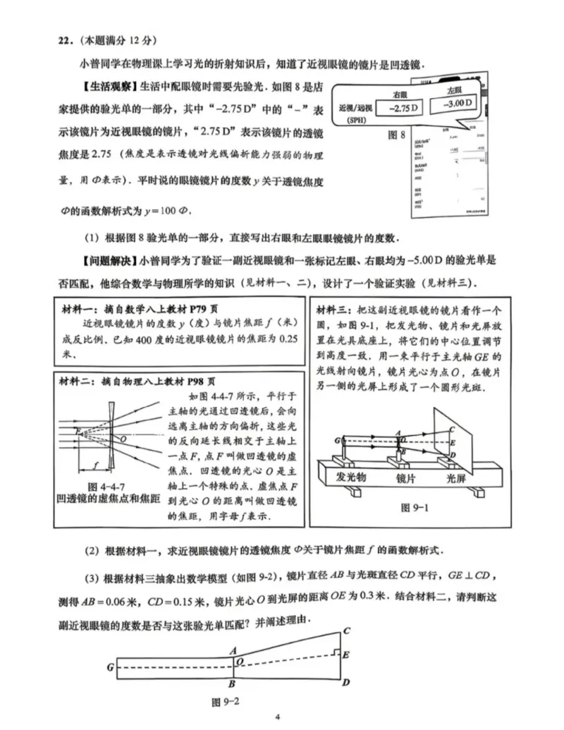 普陀二模数学试卷_0122026上海中考一模二模真题试卷_2026上海二模更新中1_普陀