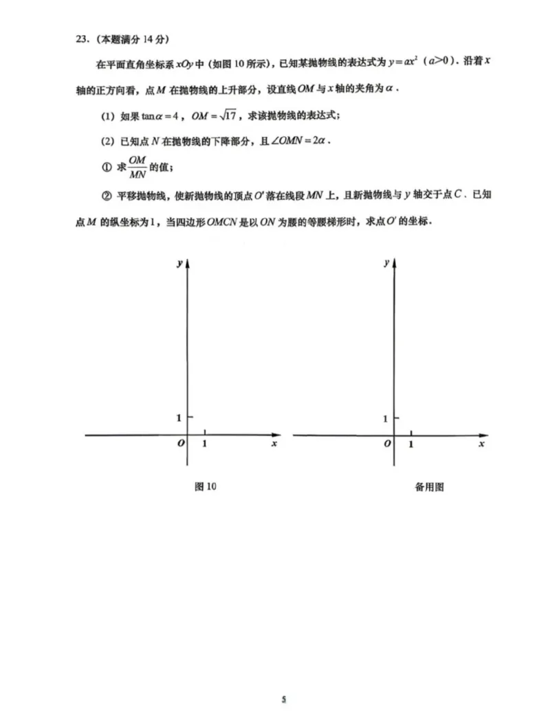 普陀二模数学试卷_0122026上海中考一模二模真题试卷_2026上海二模更新中1_普陀