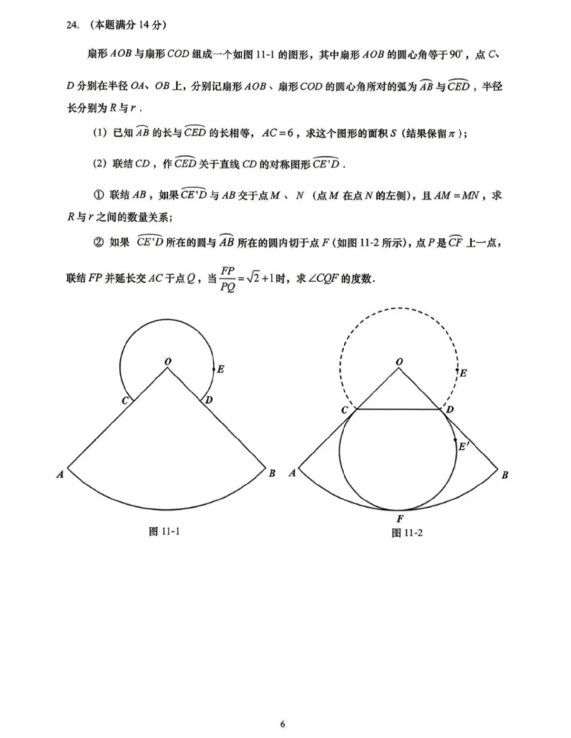 普陀二模数学试卷_0122026上海中考一模二模真题试卷_2026上海二模更新中1_普陀