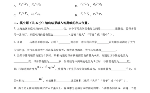 精品解析：2024年上海市松江区中考一模物理试题（原卷版）_0122026上海中考一模二模真题试卷_2025-2012年_4.上海中考物理一模二模（14-24）_一模_2024年上海市中考物理一模试卷（16区）
