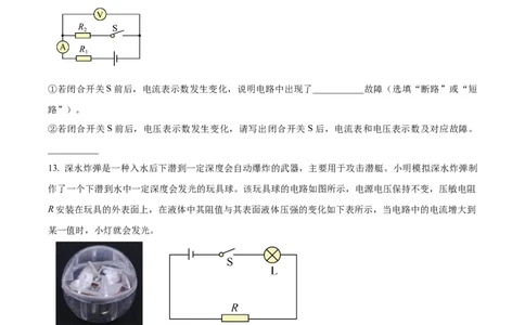 精品解析：2024年上海市松江区中考一模物理试题（原卷版）_0122026上海中考一模二模真题试卷_2025-2012年_4.上海中考物理一模二模（14-24）_一模_2024年上海市中考物理一模试卷（16区）