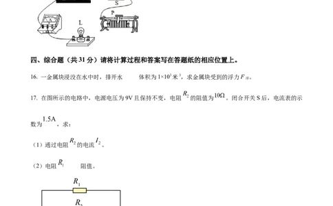 精品解析：2024年上海市松江区中考一模物理试题（原卷版）_0122026上海中考一模二模真题试卷_2025-2012年_4.上海中考物理一模二模（14-24）_一模_2024年上海市中考物理一模试卷（16区）