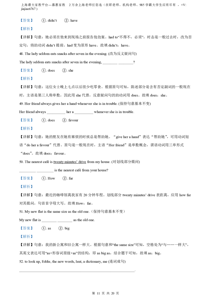 精品解析：上海市徐汇区2021-2022学年八年级上学期期末英语试题（含听力）（解析版）_0122026上海中考一模二模真题试卷_2026年上海一模_上海1500初中高中试卷_初中_八年级_上学期