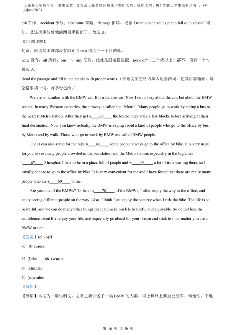 精品解析：上海市徐汇区2021-2022学年八年级上学期期末英语试题（含听力）（解析版）_0122026上海中考一模二模真题试卷_2026年上海一模_上海1500初中高中试卷_初中_八年级_上学期