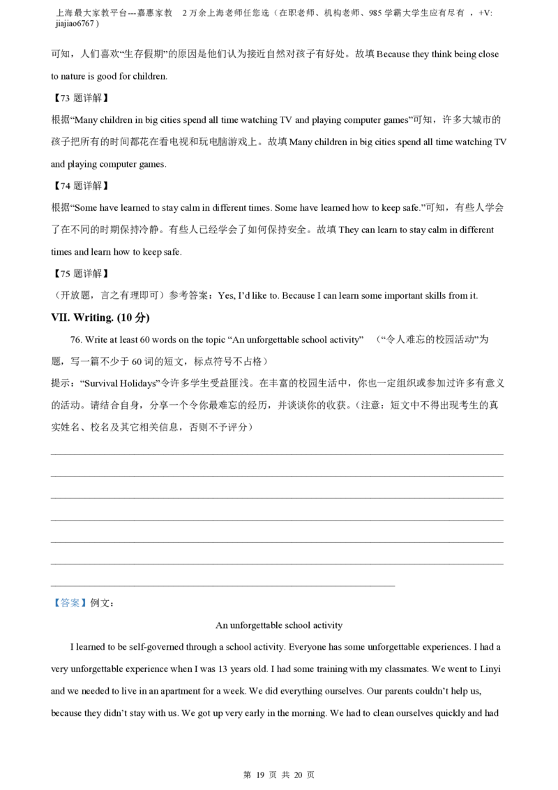 精品解析：上海市徐汇区2021-2022学年八年级上学期期末英语试题（含听力）（解析版）_0122026上海中考一模二模真题试卷_2026年上海一模_上海1500初中高中试卷_初中_八年级_上学期