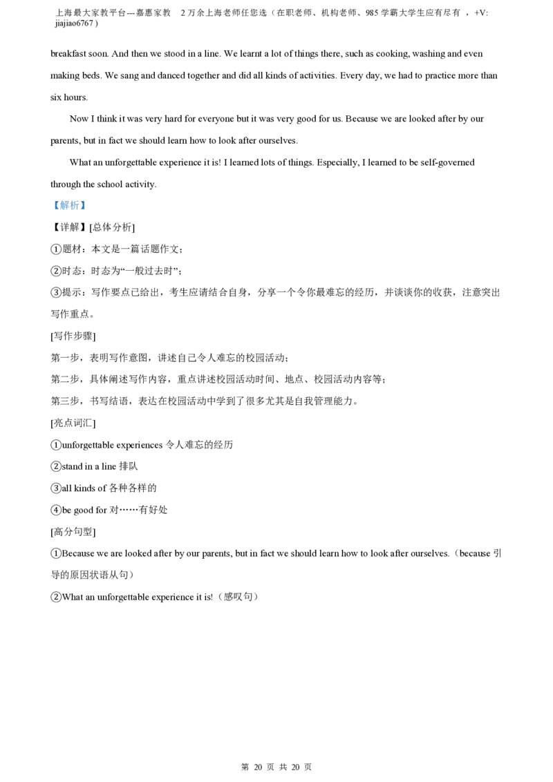 精品解析：上海市徐汇区2021-2022学年八年级上学期期末英语试题（含听力）（解析版）_0122026上海中考一模二模真题试卷_2026年上海一模_上海1500初中高中试卷_初中_八年级_上学期