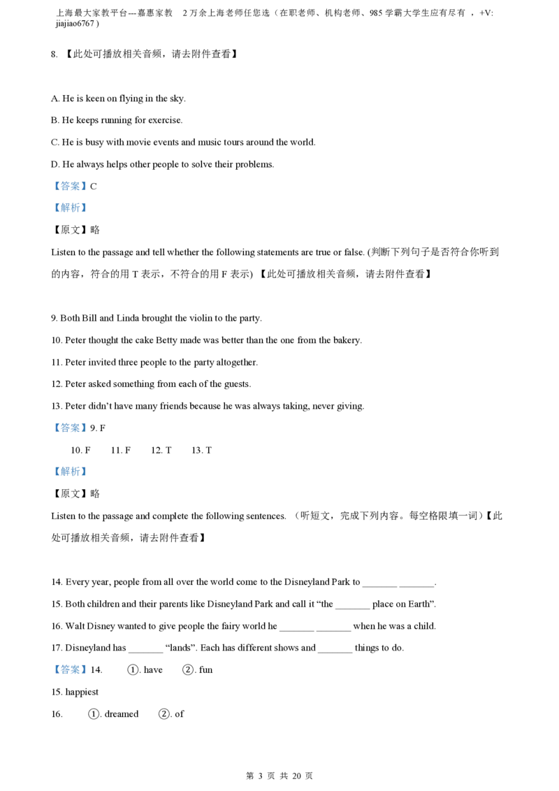 精品解析：上海市徐汇区2021-2022学年八年级上学期期末英语试题（含听力）（解析版）_0122026上海中考一模二模真题试卷_2026年上海一模_上海1500初中高中试卷_初中_八年级_上学期