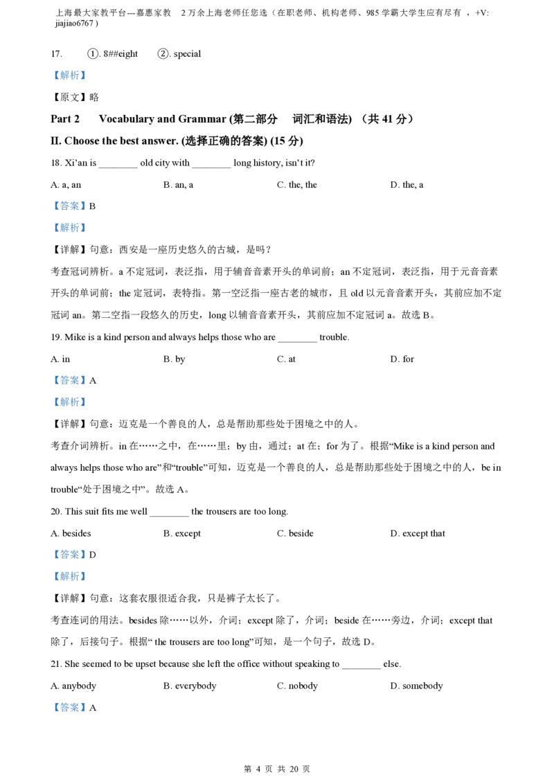 精品解析：上海市徐汇区2021-2022学年八年级上学期期末英语试题（含听力）（解析版）_0122026上海中考一模二模真题试卷_2026年上海一模_上海1500初中高中试卷_初中_八年级_上学期