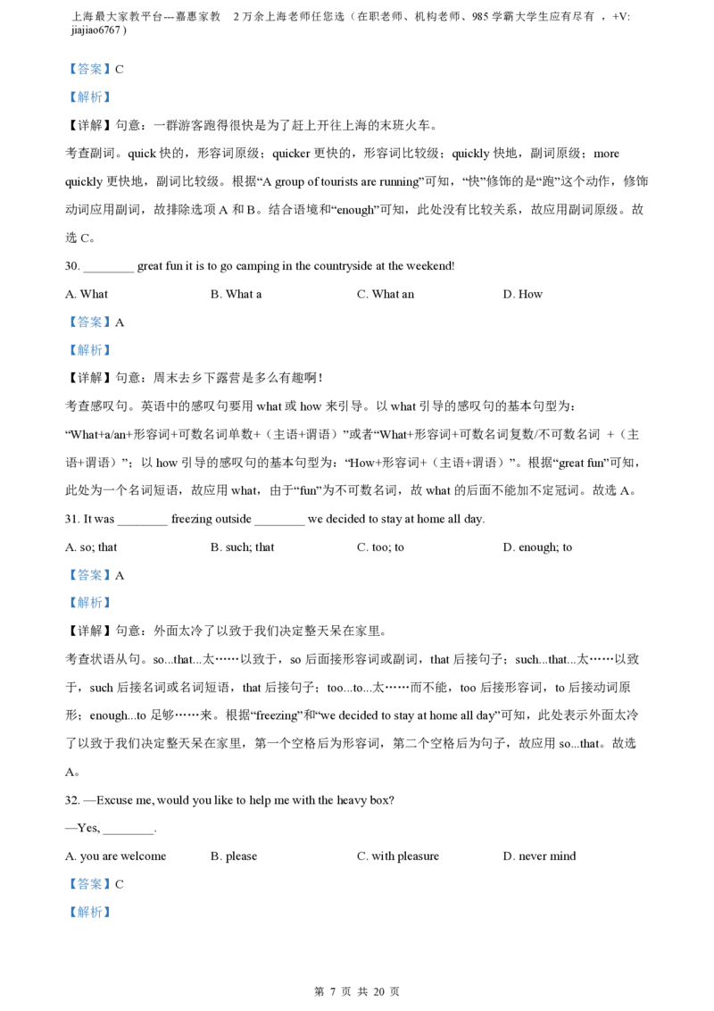 精品解析：上海市徐汇区2021-2022学年八年级上学期期末英语试题（含听力）（解析版）_0122026上海中考一模二模真题试卷_2026年上海一模_上海1500初中高中试卷_初中_八年级_上学期