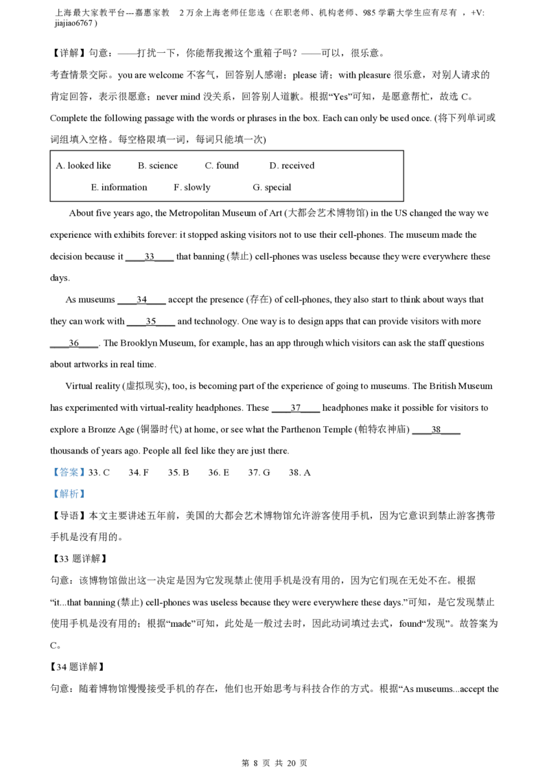 精品解析：上海市徐汇区2021-2022学年八年级上学期期末英语试题（含听力）（解析版）_0122026上海中考一模二模真题试卷_2026年上海一模_上海1500初中高中试卷_初中_八年级_上学期