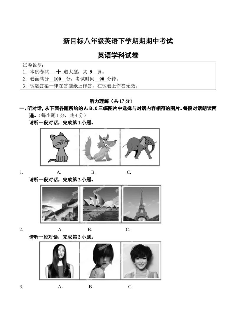 八年级下学期期中考试英语试题_人教版英语八年级下册_2026春人教版英语八年级下册资料_人教八下（旧版）_07.英语8下-试题_期中试卷_人教版八年级下册英语期中测试_03（含听力，附答案）