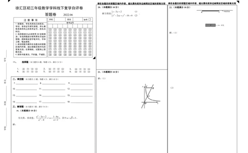 初三年级数学学科线下复学自评卷答题纸_0122026上海中考一模二模真题试卷_2025-2012年_2.上海中考数学一模二模（12-24）_二模_2022年上海市中考数学二模试卷（16份）