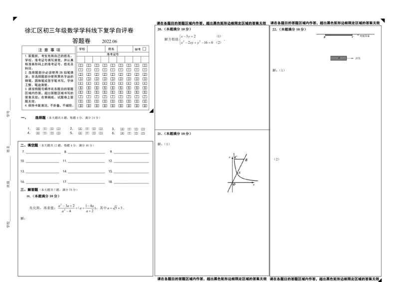 初三年级数学学科线下复学自评卷答题纸_0122026上海中考一模二模真题试卷_2025-2012年_2.上海中考数学一模二模（12-24）_二模_2022年上海市中考数学二模试卷（16份）