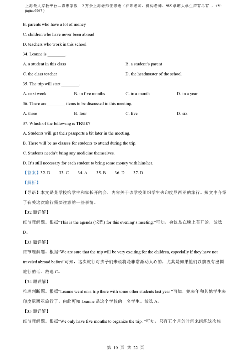 精品解析：上海市徐汇中学2022-2023学年八年级上学期期末英语试题（解析版）_0122026上海中考一模二模真题试卷_2026年上海一模_上海1500初中高中试卷_初中_八年级_上学期_3：期末