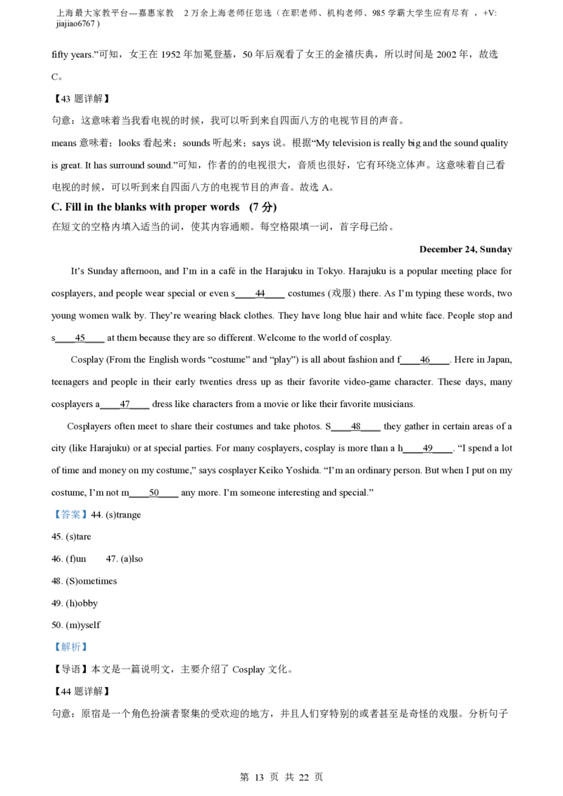 精品解析：上海市徐汇中学2022-2023学年八年级上学期期末英语试题（解析版）_0122026上海中考一模二模真题试卷_2026年上海一模_上海1500初中高中试卷_初中_八年级_上学期_3：期末