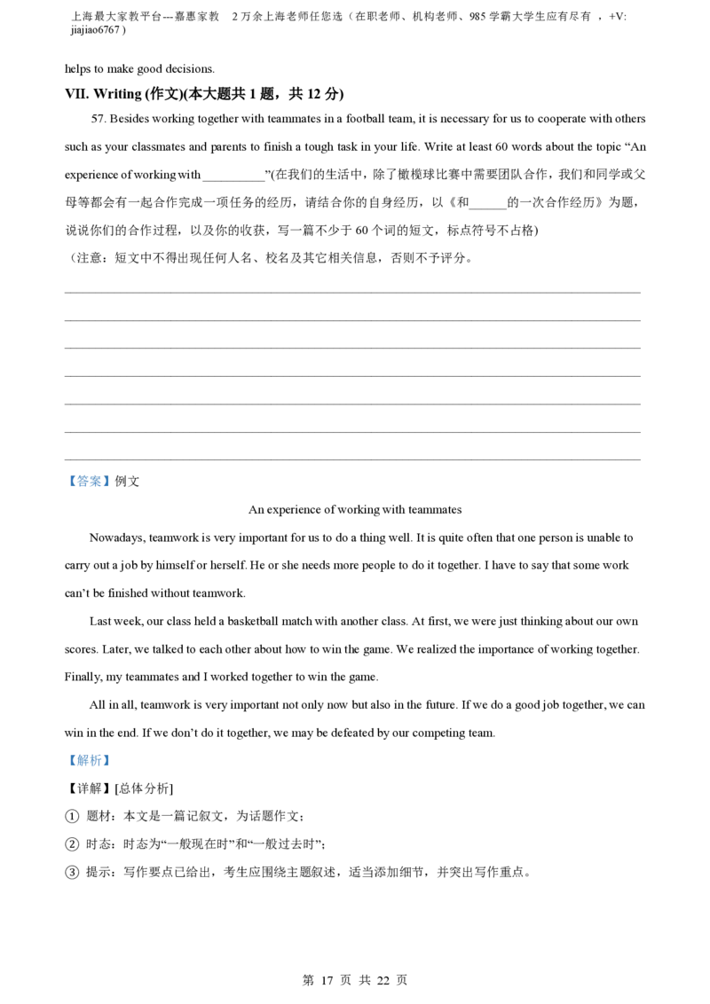 精品解析：上海市徐汇中学2022-2023学年八年级上学期期末英语试题（解析版）_0122026上海中考一模二模真题试卷_2026年上海一模_上海1500初中高中试卷_初中_八年级_上学期_3：期末