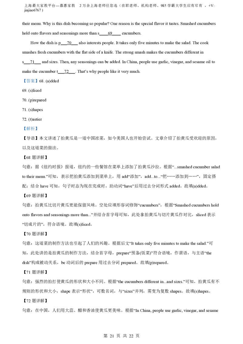 精品解析：上海市徐汇中学2022-2023学年八年级上学期期末英语试题（解析版）_0122026上海中考一模二模真题试卷_2026年上海一模_上海1500初中高中试卷_初中_八年级_上学期_3：期末