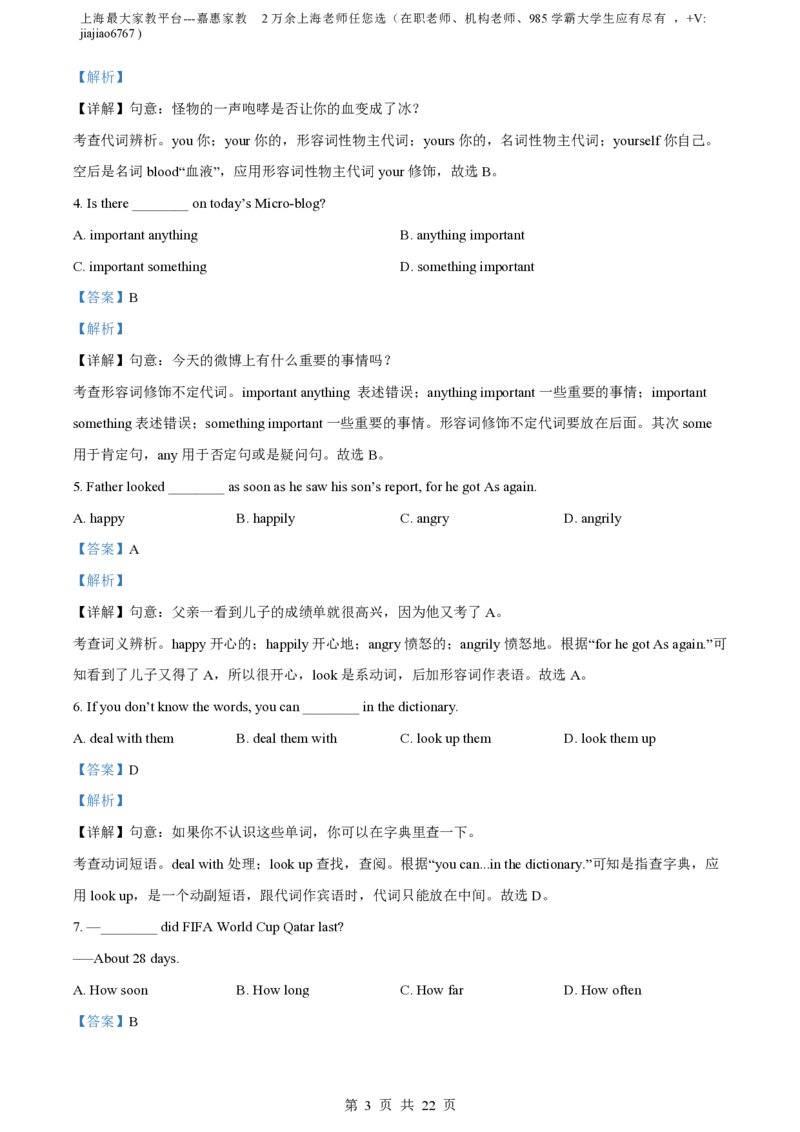 精品解析：上海市徐汇中学2022-2023学年八年级上学期期末英语试题（解析版）_0122026上海中考一模二模真题试卷_2026年上海一模_上海1500初中高中试卷_初中_八年级_上学期_3：期末