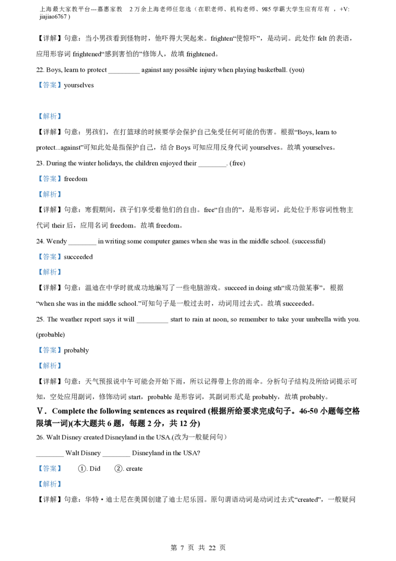 精品解析：上海市徐汇中学2022-2023学年八年级上学期期末英语试题（解析版）_0122026上海中考一模二模真题试卷_2026年上海一模_上海1500初中高中试卷_初中_八年级_上学期_3：期末