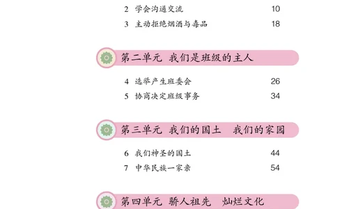 义务教育教科书&middot;道德与法治五年级上册_电子课本_小学电子课本_04道法_部编道德与法治1-6年级上下册课本