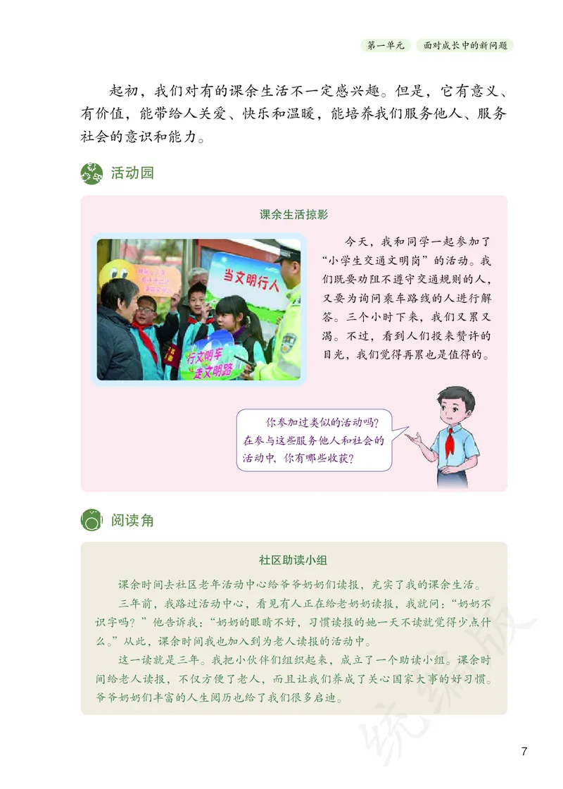 义务教育教科书&middot;道德与法治五年级上册_电子课本_小学电子课本_04道法_部编道德与法治1-6年级上下册课本