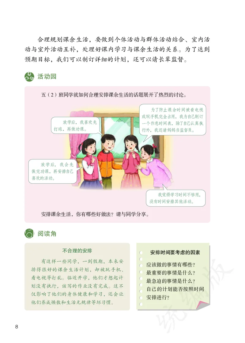 义务教育教科书&middot;道德与法治五年级上册_电子课本_小学电子课本_04道法_部编道德与法治1-6年级上下册课本