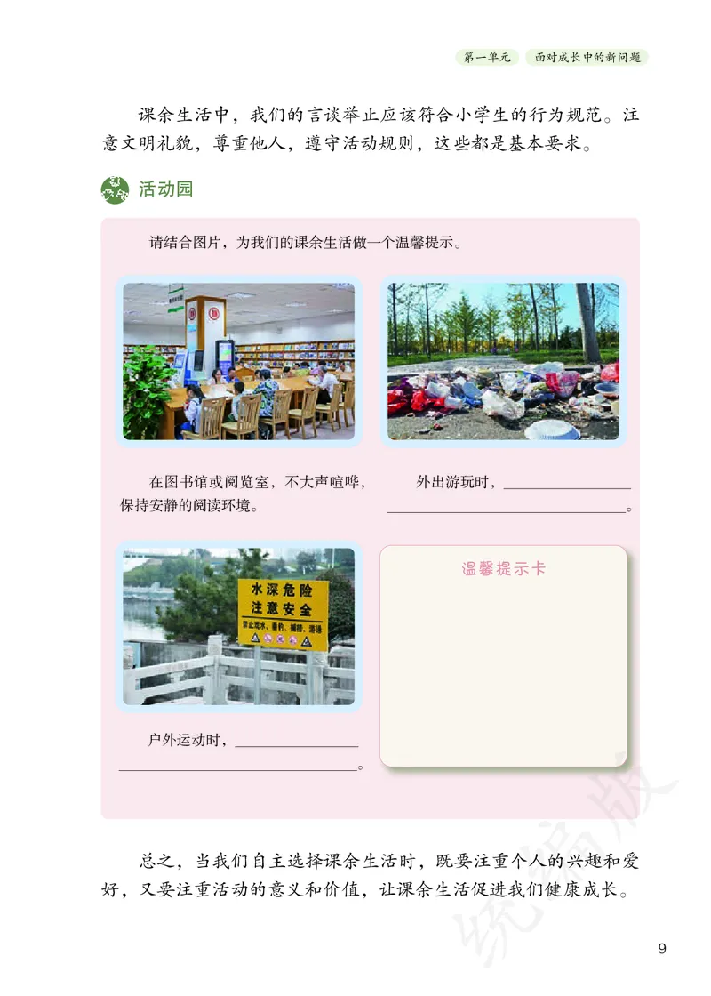 义务教育教科书&middot;道德与法治五年级上册_电子课本_小学电子课本_04道法_部编道德与法治1-6年级上下册课本