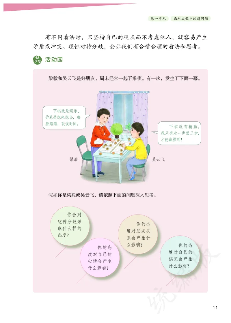 义务教育教科书&middot;道德与法治五年级上册_电子课本_小学电子课本_04道法_部编道德与法治1-6年级上下册课本