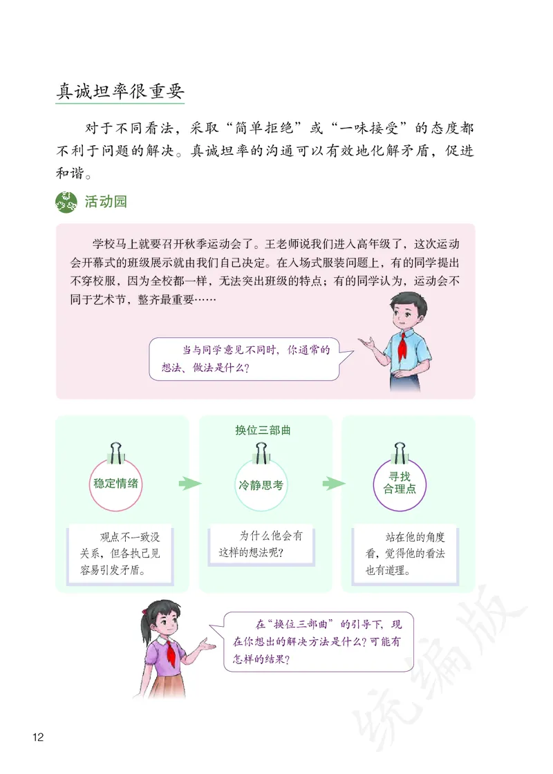 义务教育教科书&middot;道德与法治五年级上册_电子课本_小学电子课本_04道法_部编道德与法治1-6年级上下册课本