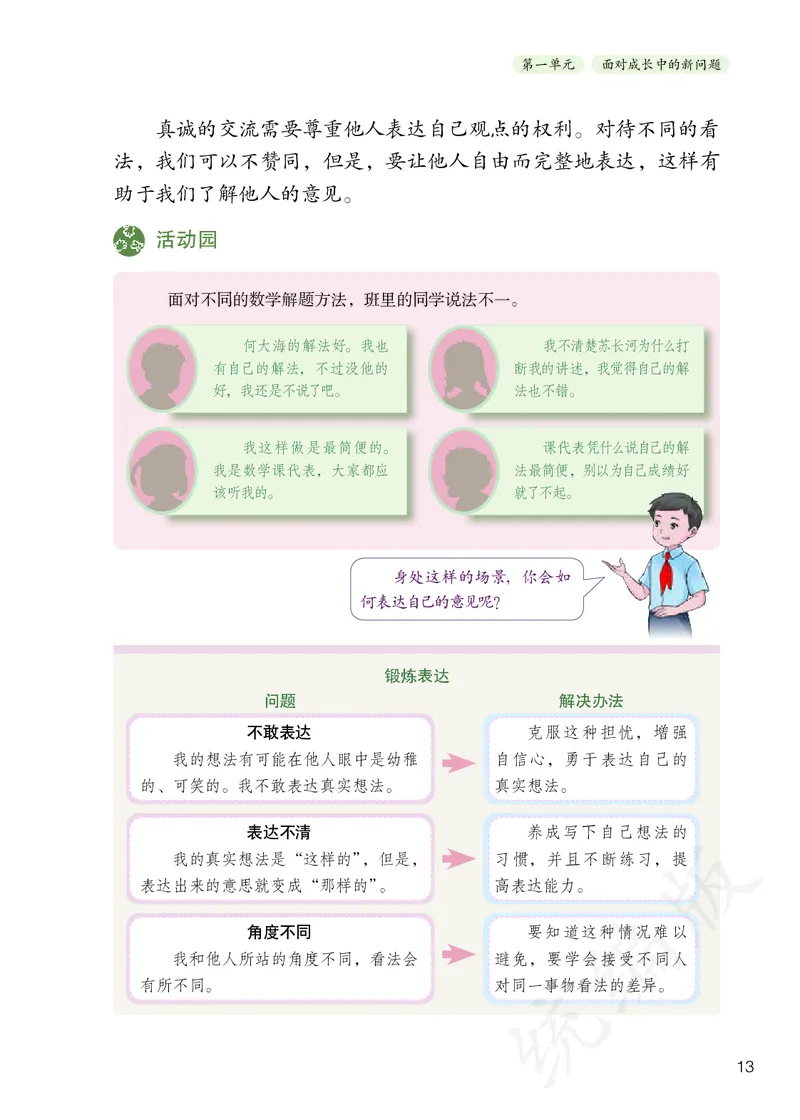 义务教育教科书&middot;道德与法治五年级上册_电子课本_小学电子课本_04道法_部编道德与法治1-6年级上下册课本