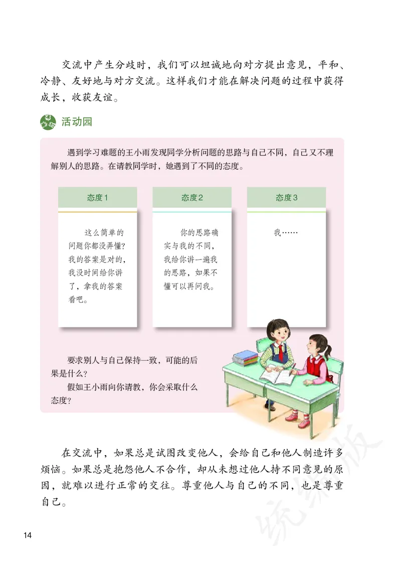 义务教育教科书&middot;道德与法治五年级上册_电子课本_小学电子课本_04道法_部编道德与法治1-6年级上下册课本