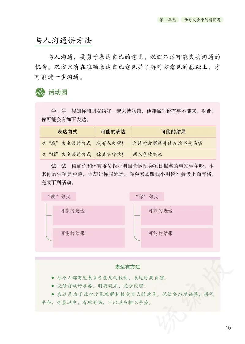 义务教育教科书&middot;道德与法治五年级上册_电子课本_小学电子课本_04道法_部编道德与法治1-6年级上下册课本