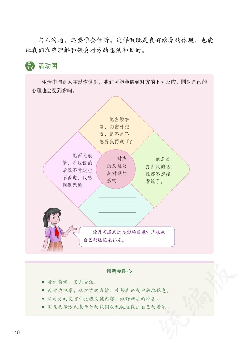 义务教育教科书&middot;道德与法治五年级上册_电子课本_小学电子课本_04道法_部编道德与法治1-6年级上下册课本
